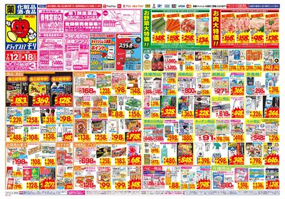 7/12~7/18チラシ オモテ