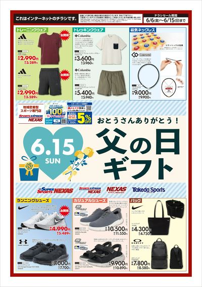 父の日