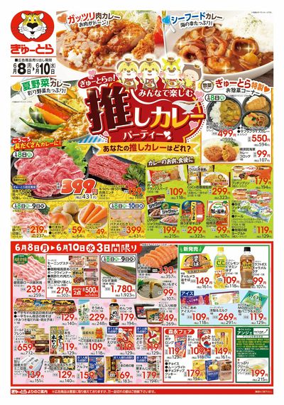 推しカレーパーティー6/8(月)-6/10(水):おもて