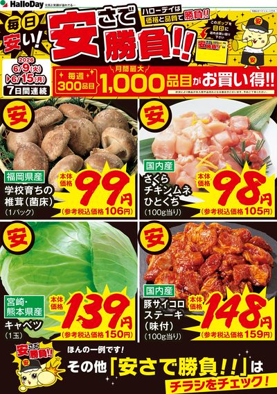 毎日安い!安さで勝負!!①