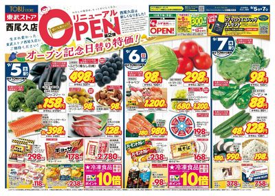 9/5-9/7西尾久店リニューアルオープン第2弾