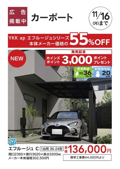 おすすめ:カーポート10/15号□