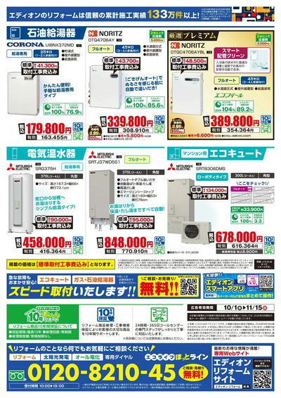 給湯器大商談会 開催中(4)