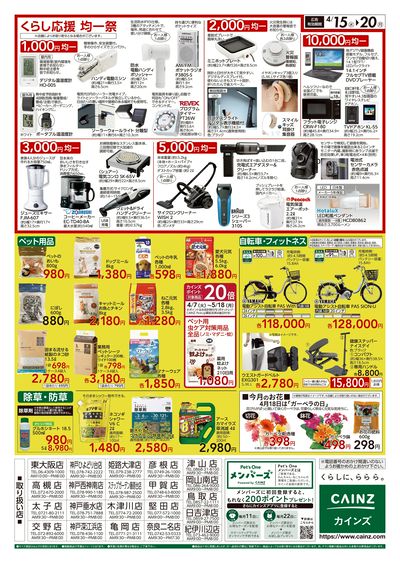 くらし応援SALE
