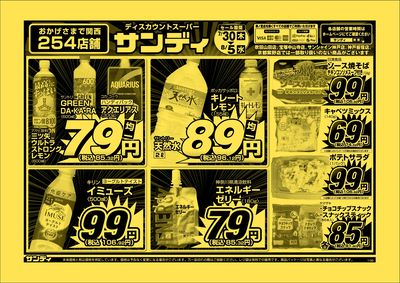 最新のチラシをチェック