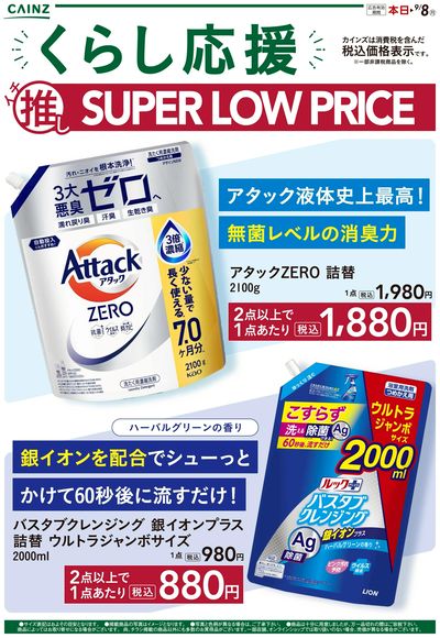 くらし応援イチ推しSLP①