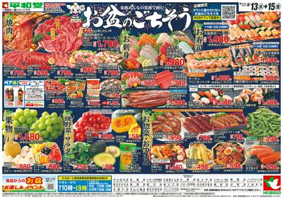 8/13(水)~お盆のごちそう【表面】