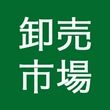 ジャパンミート卸売市場