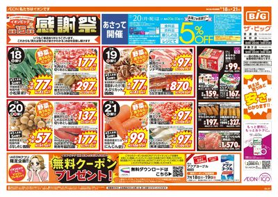 7/18週末チラシ(オモテ)