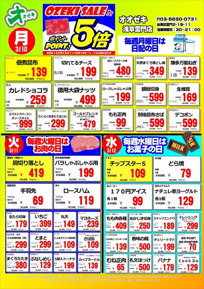 3/10(月)~3/16(日)