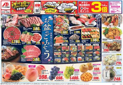 8月11日開始チラシ:表