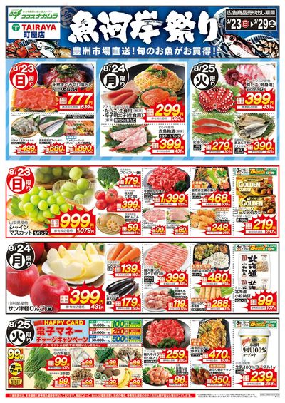 全力特価の7日間魚河岸祭り!