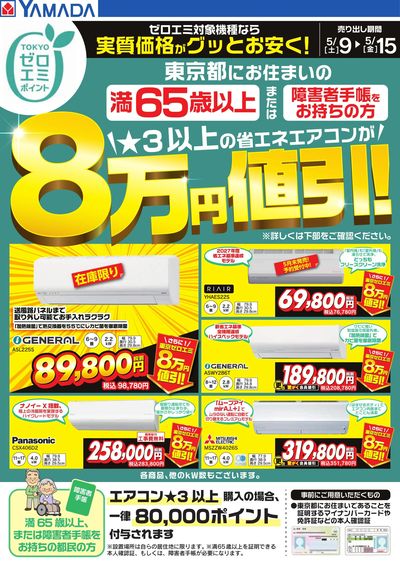 LABI池袋本店 | ヤマダデンキ