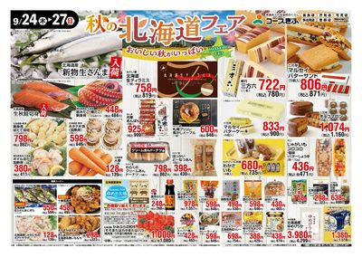北海道フェア 表