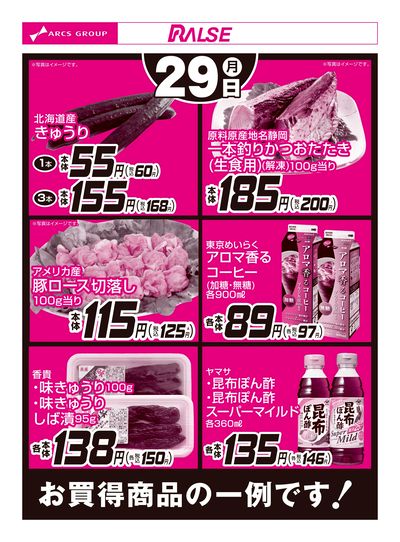 LINEチラシ│LINEでお得なチラシ情報を簡単にチェック