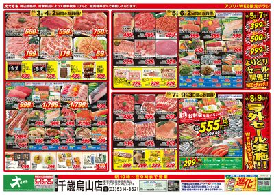 アプリ・WEB限定チラシ開催中!(10/3~10/9)