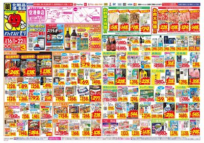 3/16~3/22チラシ オモテ
