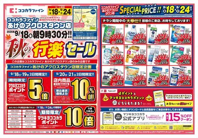 0918あけのアクロスタウンオモテ