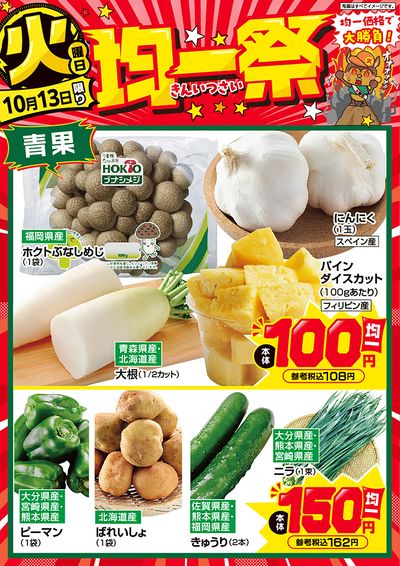 爆裂市!! 火曜日 均一祭①
