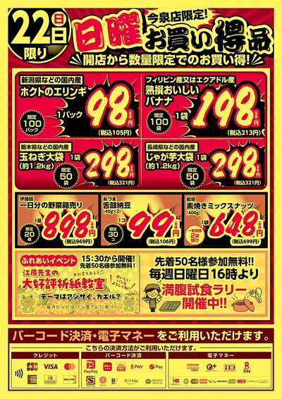 今泉店限定!日曜お買い得品!