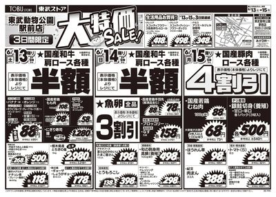 6/13-6/15のお買い得商品