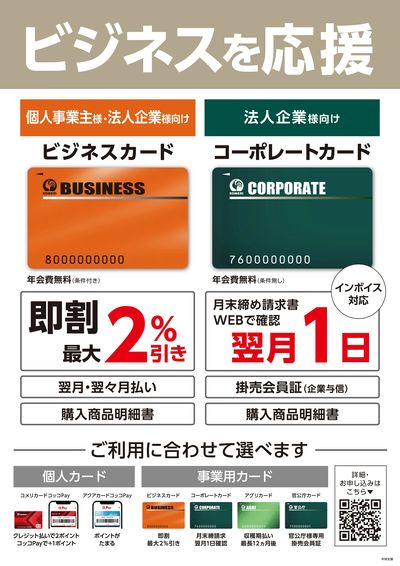 ビジネスを応援〈ビジネスカード・コーポレートカード〉