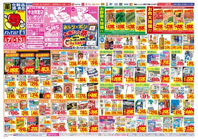 6/7~6/13チラシ オモテ