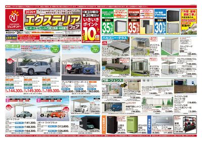 エクステリアフェア
