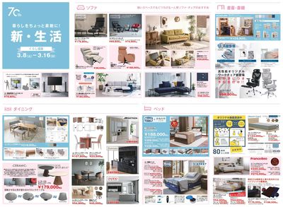 新・生活~くらしをちょっと素敵に!~