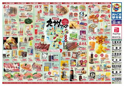 2/13九州フェア(表面)