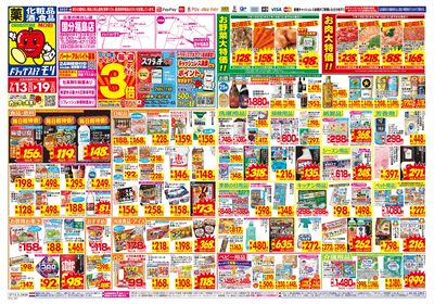 7/13~7/19チラシ オモテ