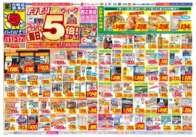 1/11~1/17チラシ オモテ
