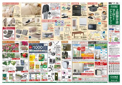 カインズわん祭り2026 10/7号