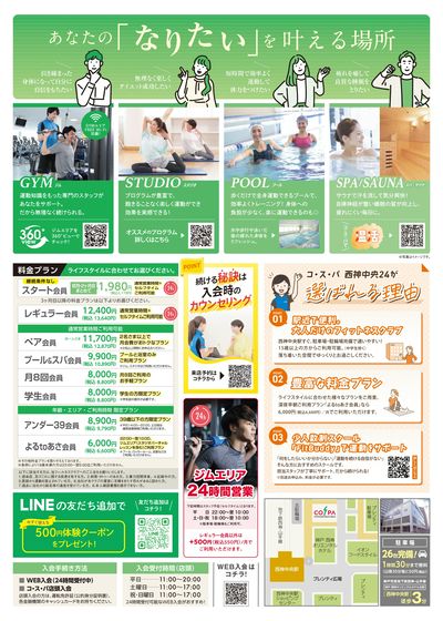 3月・4月開始限定!初月・2ヶ月目の月会費まとめて1980円!さらに登録手数料は0円。