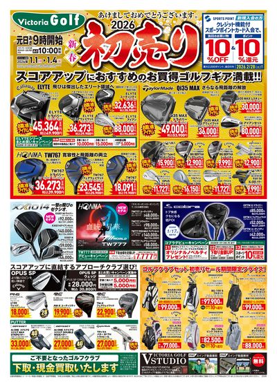 2026年ヴィクトリアゴルフの新春初売り!開催中! オモテ