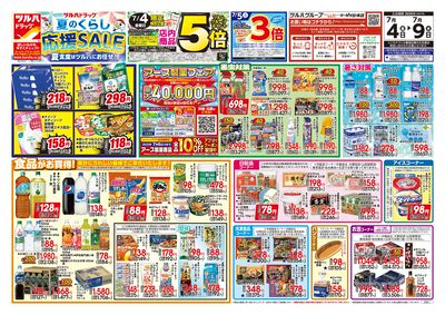 7/4号 夏のくらし 応援SALE オモテ