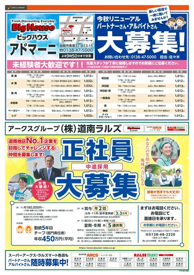 大募集!
