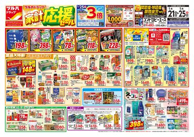 1/21号 家計応援セール オモテ