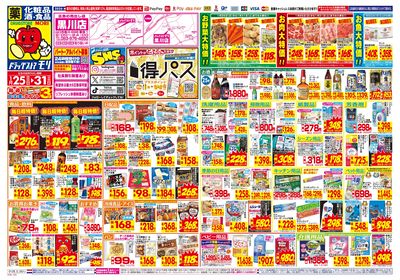 1/25~1/31チラシ オモテ