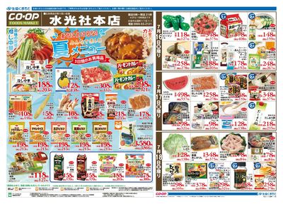 水光社本店 暑さの負けるな!みんなで楽しむ夏メニュー