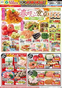 LINEチラシ│LINEでお得なチラシ情報を簡単にチェック