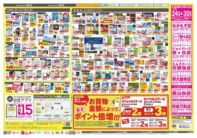 26_0724_関西_20ウラ