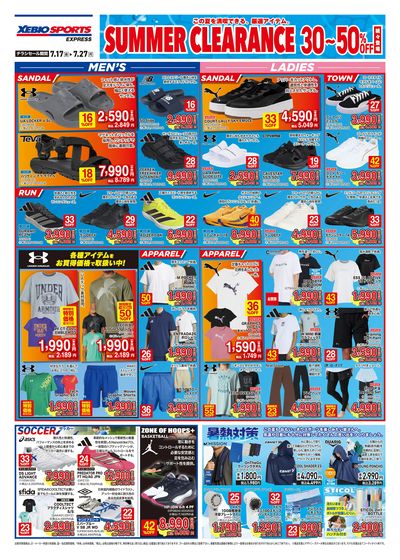サマークリアランス!最大50%OFF!