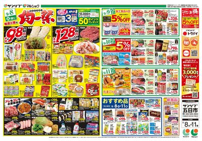 均一祭_おすすめ品_新商品フェア_裏