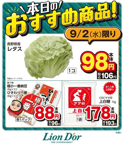 本日限りの日替わり商品!福島県中通り