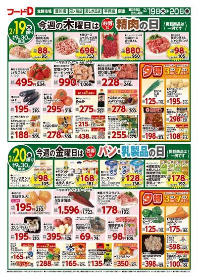 お買得市!-うら