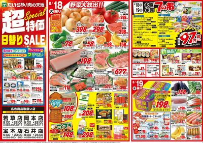 8/18(火)~8/21(金)(表)