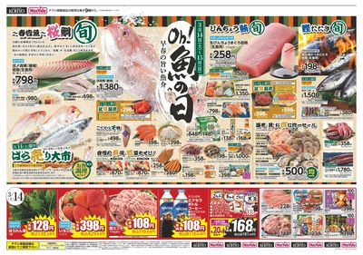 魚の日:オモテ