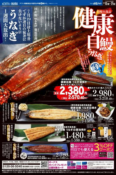 7/15  webチラシ
