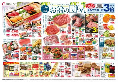 お盆の団らん